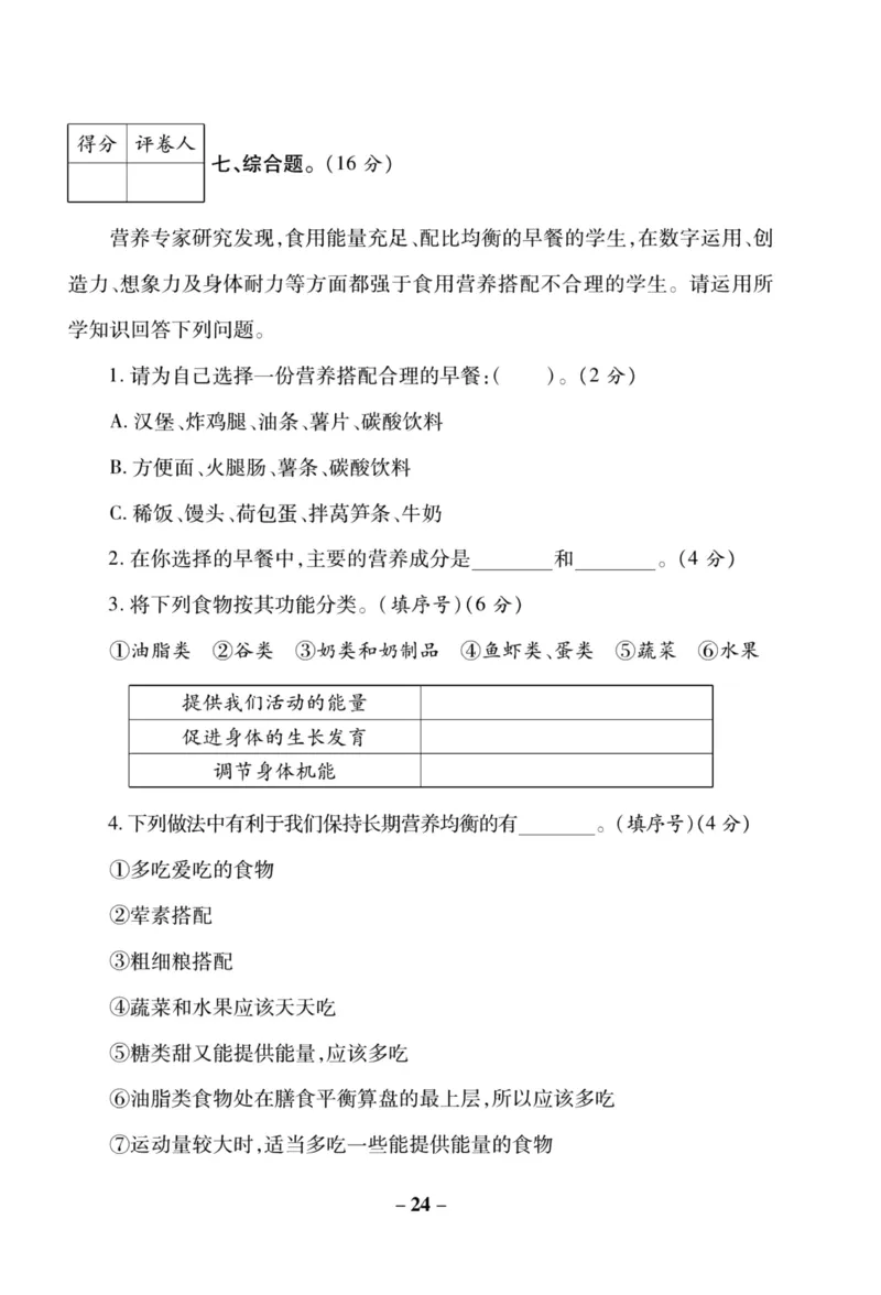科学苏教版单元测试卷3年级上册_2024年人教版小学数学一二三四五六年级上册下册期中期末试a0747_小学全科《同步练习+精品试卷》打包下载（1-6年级单元月考期中期末试卷）_小学科学