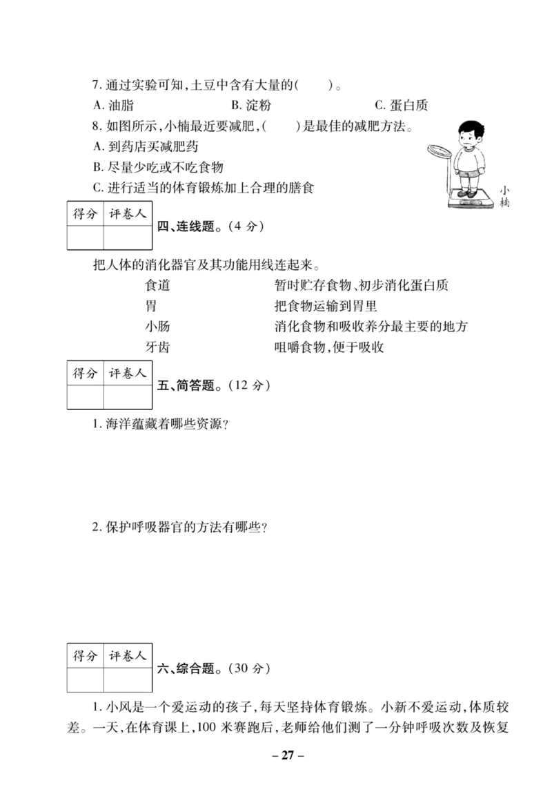 科学苏教版单元测试卷3年级上册_2024年人教版小学数学一二三四五六年级上册下册期中期末试a0747_小学全科《同步练习+精品试卷》打包下载（1-6年级单元月考期中期末试卷）_小学科学