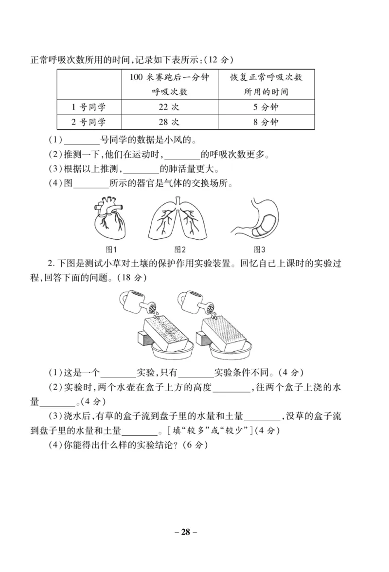 科学苏教版单元测试卷3年级上册_2024年人教版小学数学一二三四五六年级上册下册期中期末试a0747_小学全科《同步练习+精品试卷》打包下载（1-6年级单元月考期中期末试卷）_小学科学