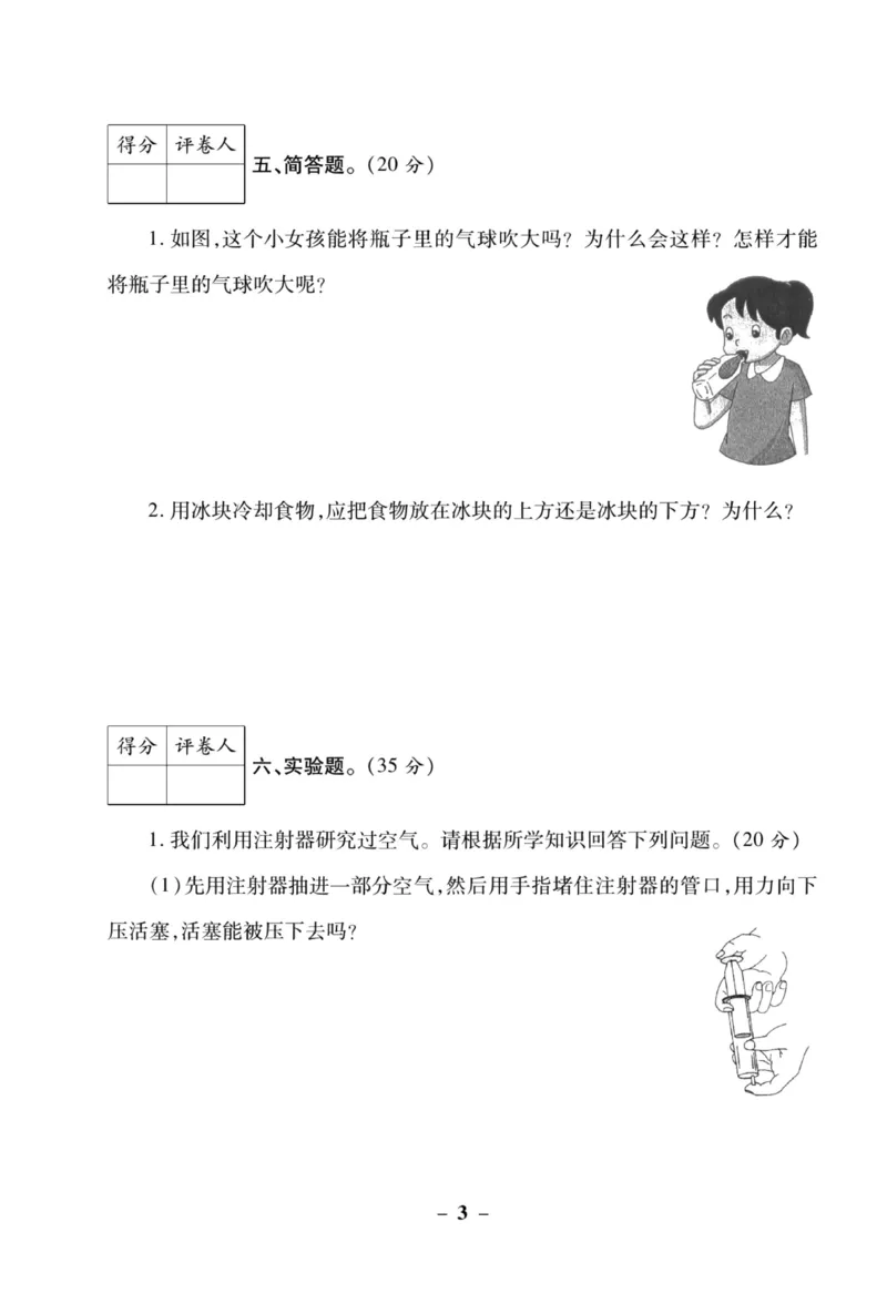 科学苏教版单元测试卷3年级上册_2024年人教版小学数学一二三四五六年级上册下册期中期末试a0747_小学全科《同步练习+精品试卷》打包下载（1-6年级单元月考期中期末试卷）_小学科学