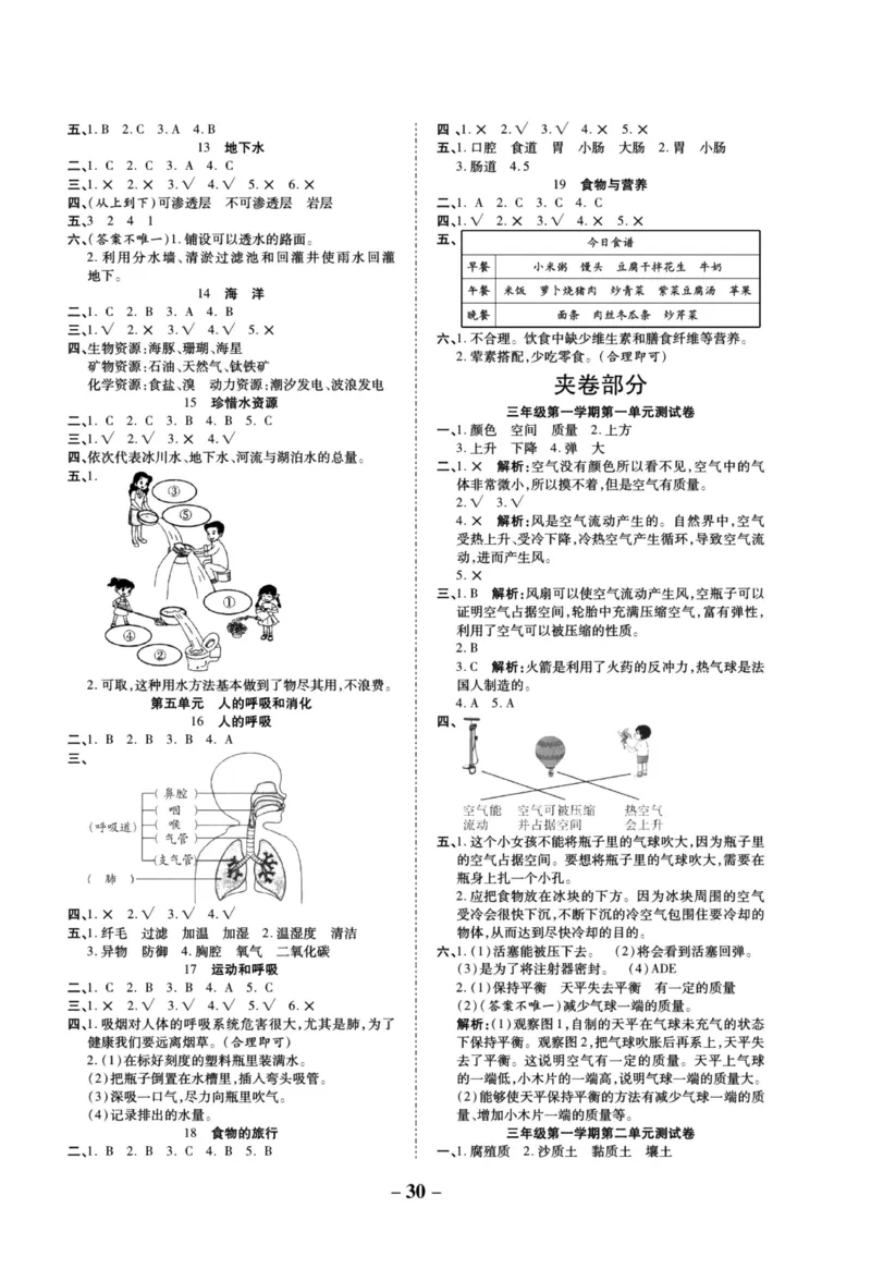 科学苏教版单元测试卷3年级上册_2024年人教版小学数学一二三四五六年级上册下册期中期末试a0747_小学全科《同步练习+精品试卷》打包下载（1-6年级单元月考期中期末试卷）_小学科学