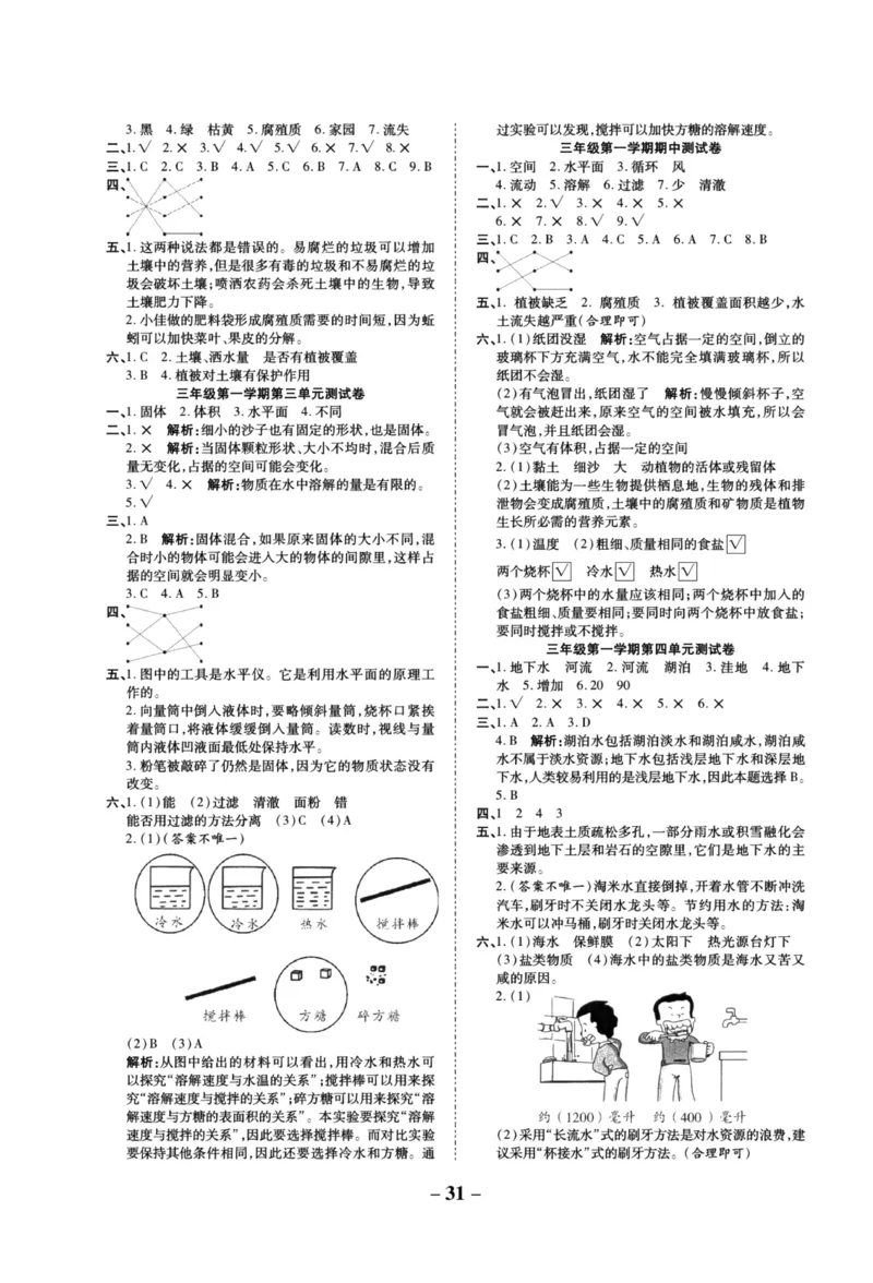 科学苏教版单元测试卷3年级上册_2024年人教版小学数学一二三四五六年级上册下册期中期末试a0747_小学全科《同步练习+精品试卷》打包下载（1-6年级单元月考期中期末试卷）_小学科学