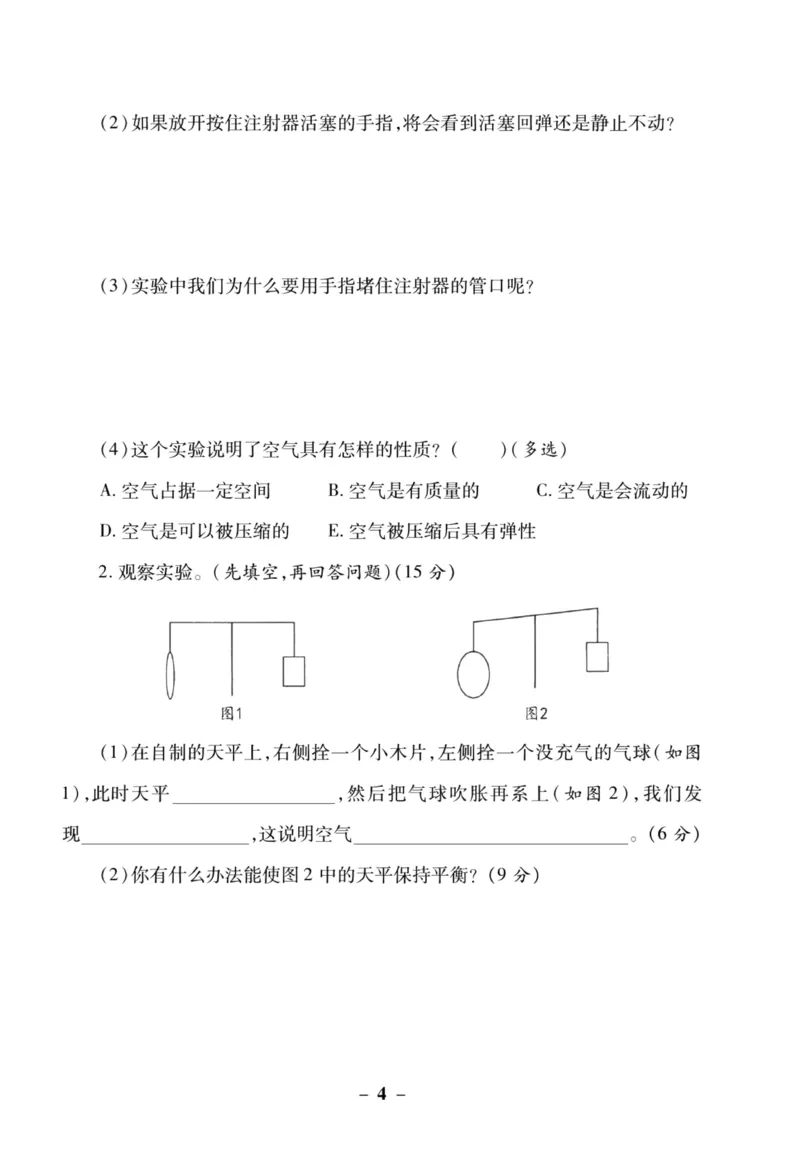 科学苏教版单元测试卷3年级上册_2024年人教版小学数学一二三四五六年级上册下册期中期末试a0747_小学全科《同步练习+精品试卷》打包下载（1-6年级单元月考期中期末试卷）_小学科学