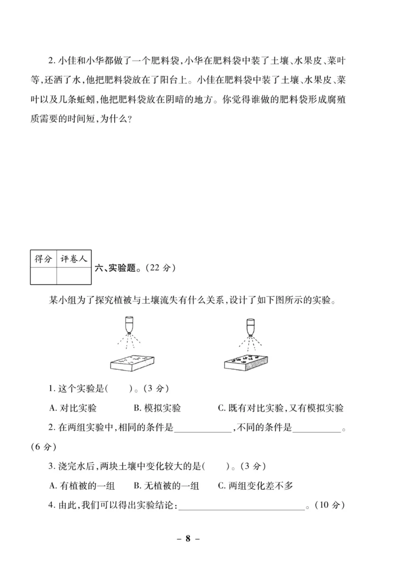 科学苏教版单元测试卷3年级上册_2024年人教版小学数学一二三四五六年级上册下册期中期末试a0747_小学全科《同步练习+精品试卷》打包下载（1-6年级单元月考期中期末试卷）_小学科学