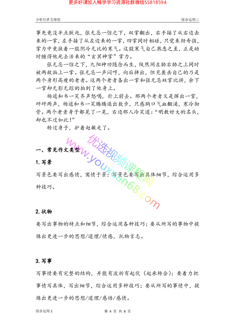 19.综合运用_小学生作文专项名师课合集16套小学~视频+PDF_027.完结平哥语文培优作文（阶段三）读写基础：描写方法