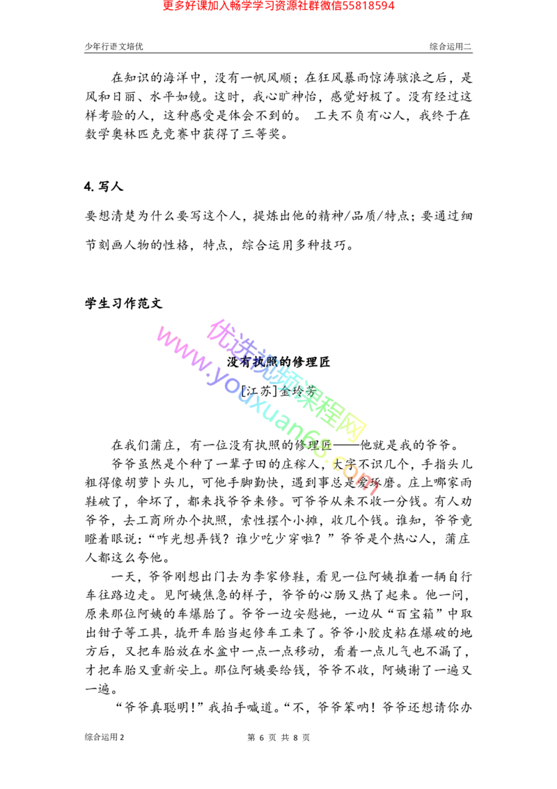 19.综合运用_小学生作文专项名师课合集16套小学~视频+PDF_027.完结平哥语文培优作文（阶段三）读写基础：描写方法