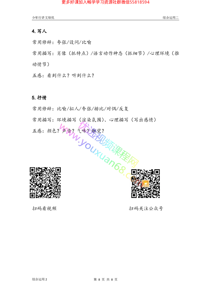 19.综合运用_小学生作文专项名师课合集16套小学~视频+PDF_027.完结平哥语文培优作文（阶段三）读写基础：描写方法