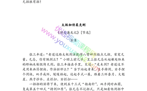 19.综合运用_小学生作文专项名师课合集16套小学~视频+PDF_027.完结平哥语文培优作文（阶段三）读写基础：描写方法