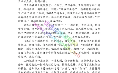 19.综合运用_小学生作文专项名师课合集16套小学~视频+PDF_027.完结平哥语文培优作文（阶段三）读写基础：描写方法