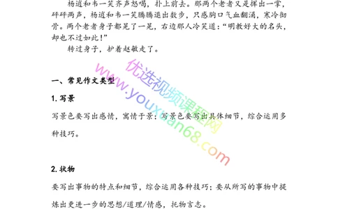 19.综合运用_小学生作文专项名师课合集16套小学~视频+PDF_027.完结平哥语文培优作文（阶段三）读写基础：描写方法