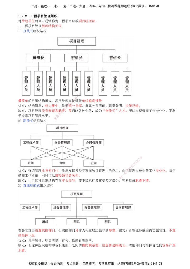09-第1章-1.2.2-工程项目管理组织_2026年一级建造师_2026年一建管理_2025年一建管理SVIP_02-基础精讲✿高端面授✿深度强化_10-管理《天一精讲班》金月、王少杰KL_金月