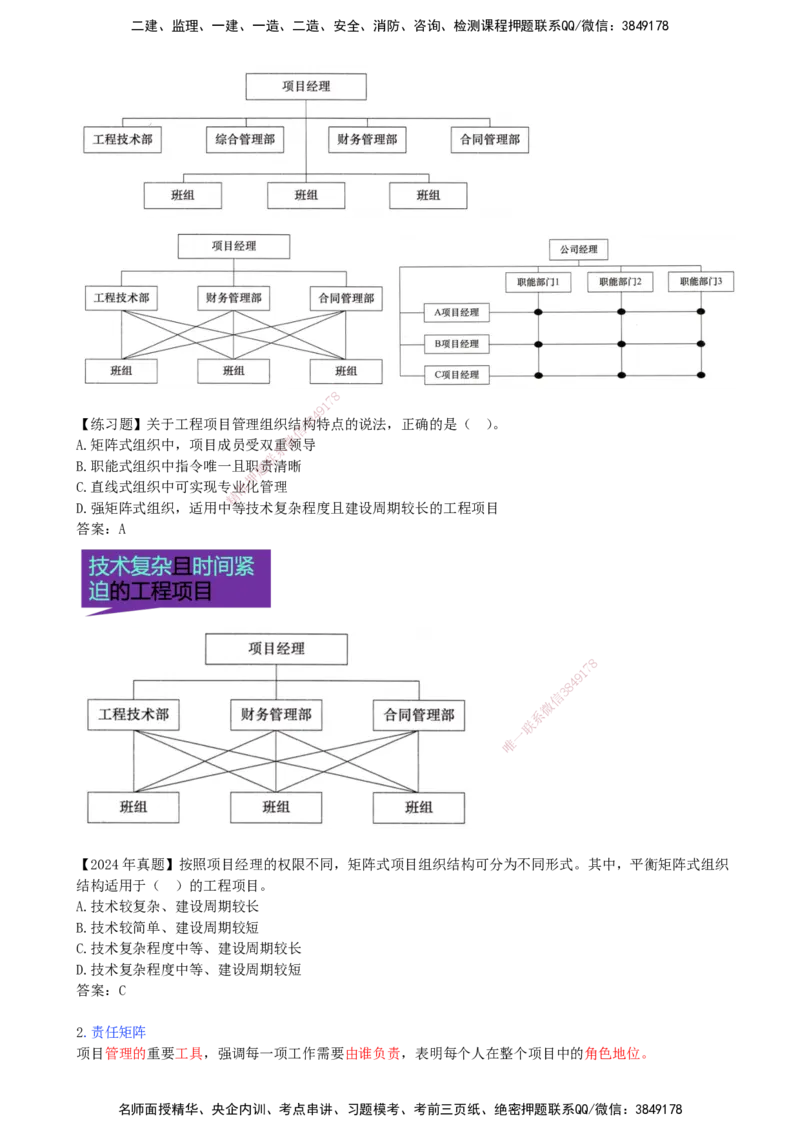 09-第1章-1.2.2-工程项目管理组织_2026年一级建造师_2026年一建管理_2025年一建管理SVIP_02-基础精讲✿高端面授✿深度强化_10-管理《天一精讲班》金月、王少杰KL_金月
