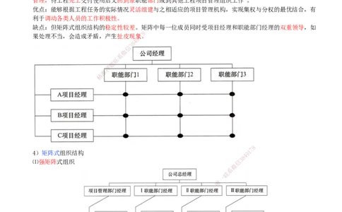 09-第1章-1.2.2-工程项目管理组织_2026年一级建造师_2026年一建管理_2025年一建管理SVIP_02-基础精讲✿高端面授✿深度强化_10-管理《天一精讲班》金月、王少杰KL_金月