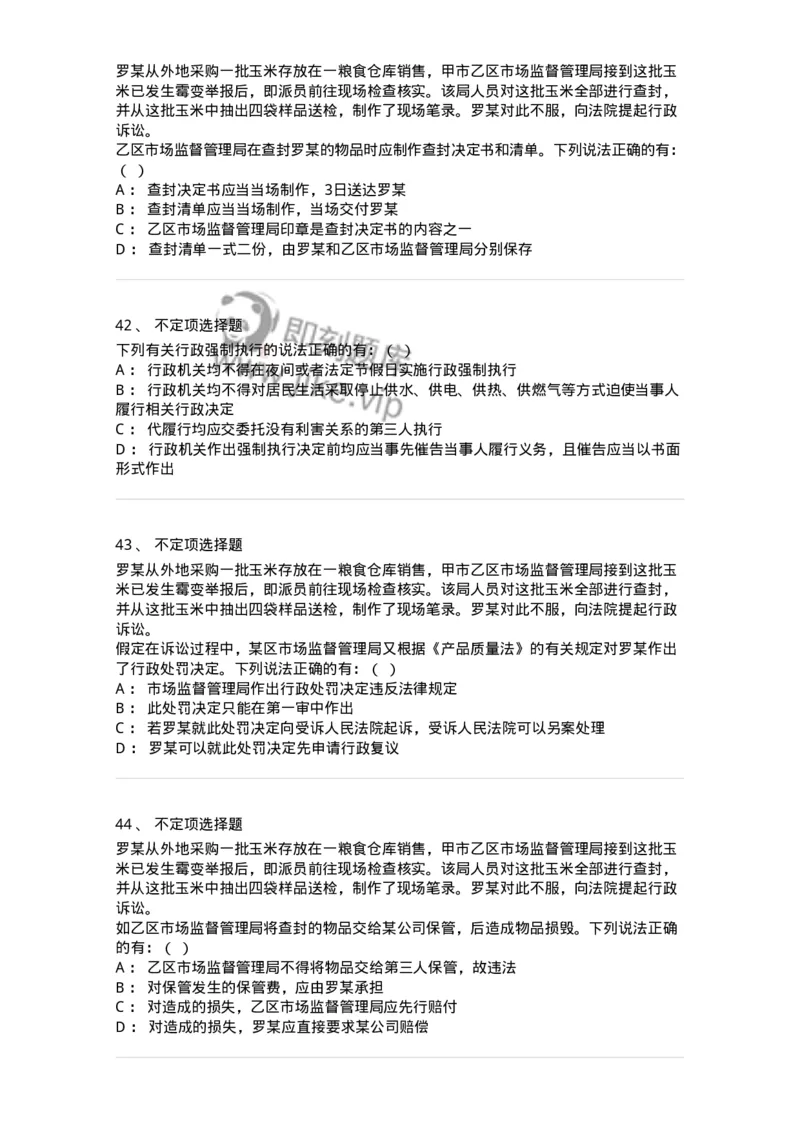 5040108-行政强制-193692_军队文职(1)_01.军队文职真题-专业课_（全）版本一（历年真题+章节练习+模拟题）_法学(军队文职)_章节练习_纯题目