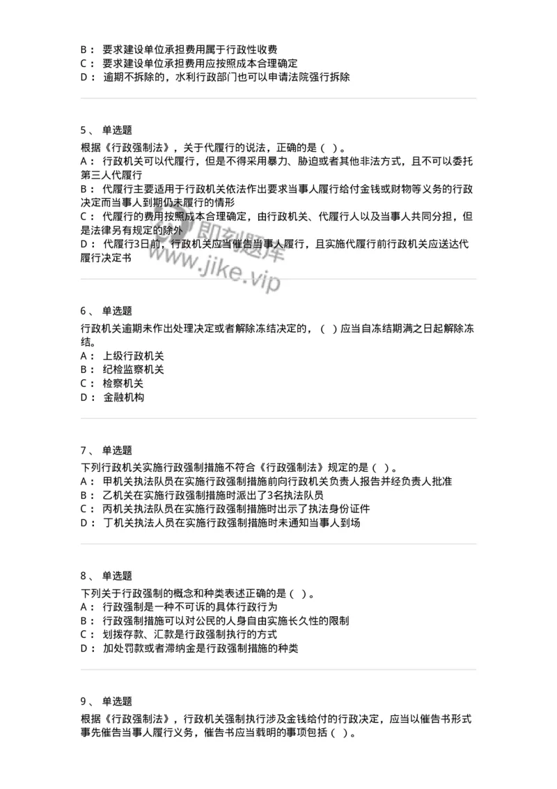 5040108-行政强制-193692_军队文职(1)_01.军队文职真题-专业课_（全）版本一（历年真题+章节练习+模拟题）_法学(军队文职)_章节练习_纯题目