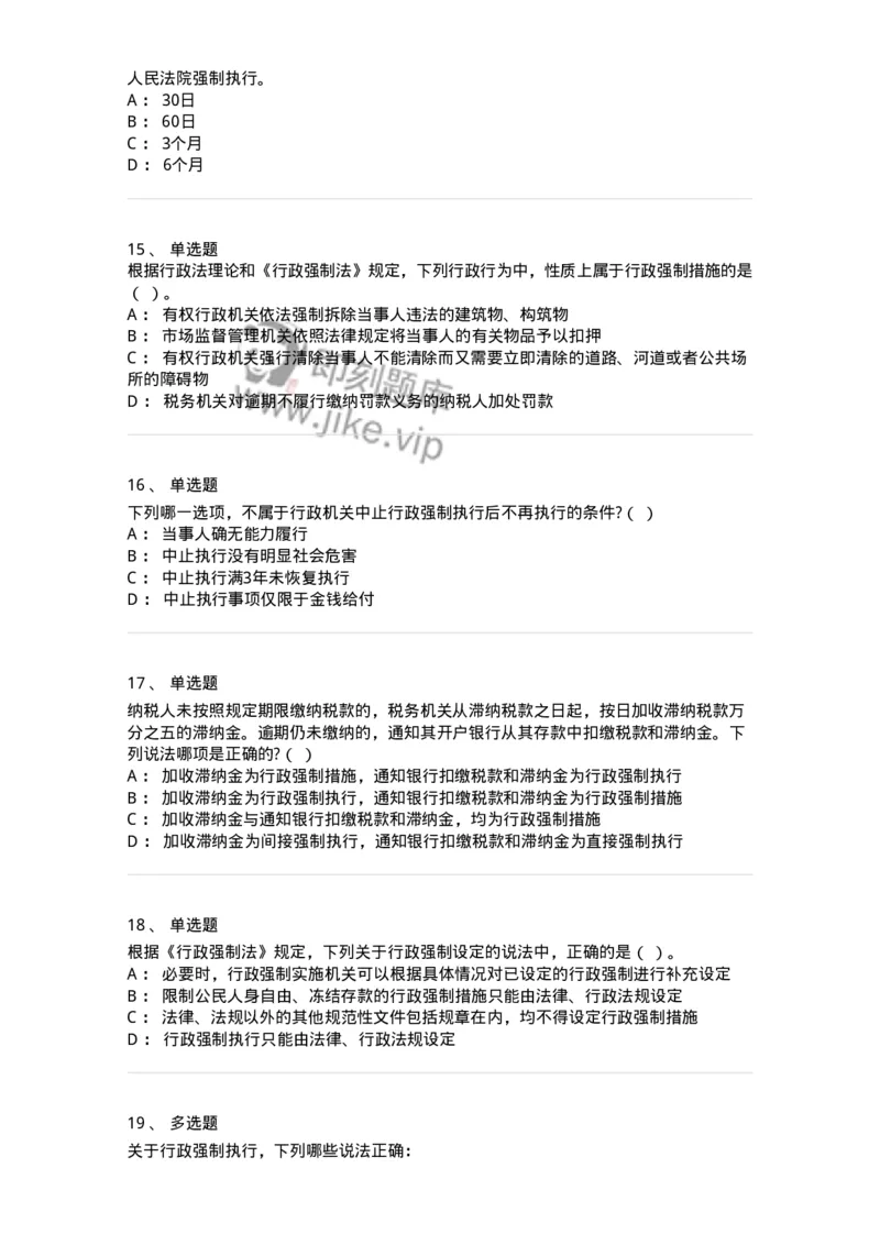 5040108-行政强制-193692_军队文职(1)_01.军队文职真题-专业课_（全）版本一（历年真题+章节练习+模拟题）_法学(军队文职)_章节练习_纯题目