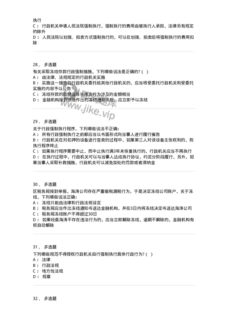 5040108-行政强制-193692_军队文职(1)_01.军队文职真题-专业课_（全）版本一（历年真题+章节练习+模拟题）_法学(军队文职)_章节练习_纯题目