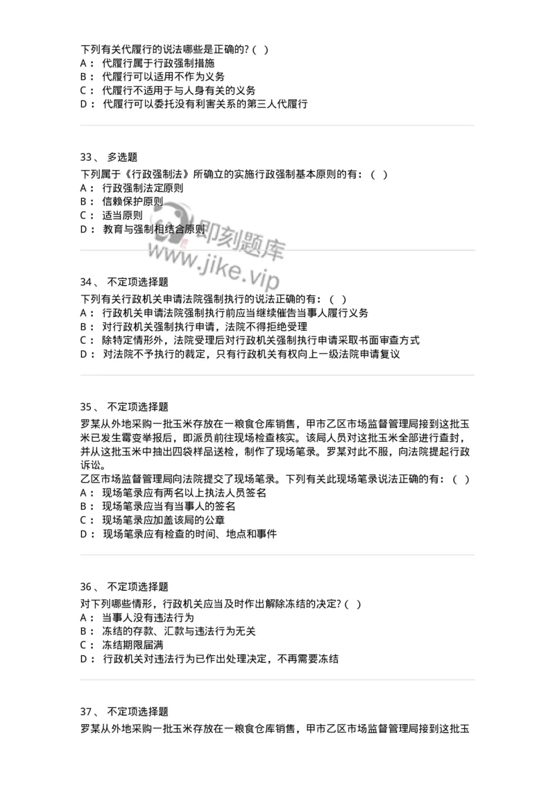 5040108-行政强制-193692_军队文职(1)_01.军队文职真题-专业课_（全）版本一（历年真题+章节练习+模拟题）_法学(军队文职)_章节练习_纯题目