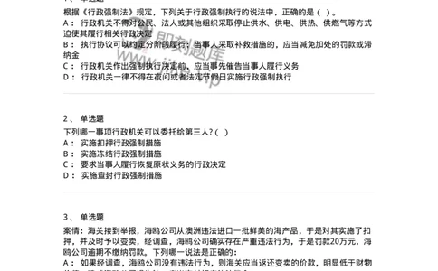 5040108-行政强制-193692_军队文职(1)_01.军队文职真题-专业课_（全）版本一（历年真题+章节练习+模拟题）_法学(军队文职)_章节练习_纯题目