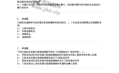 5040108-行政强制-193692_军队文职(1)_01.军队文职真题-专业课_（全）版本一（历年真题+章节练习+模拟题）_法学(军队文职)_章节练习_纯题目