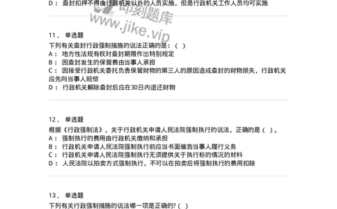 5040108-行政强制-193692_军队文职(1)_01.军队文职真题-专业课_（全）版本一（历年真题+章节练习+模拟题）_法学(军队文职)_章节练习_纯题目