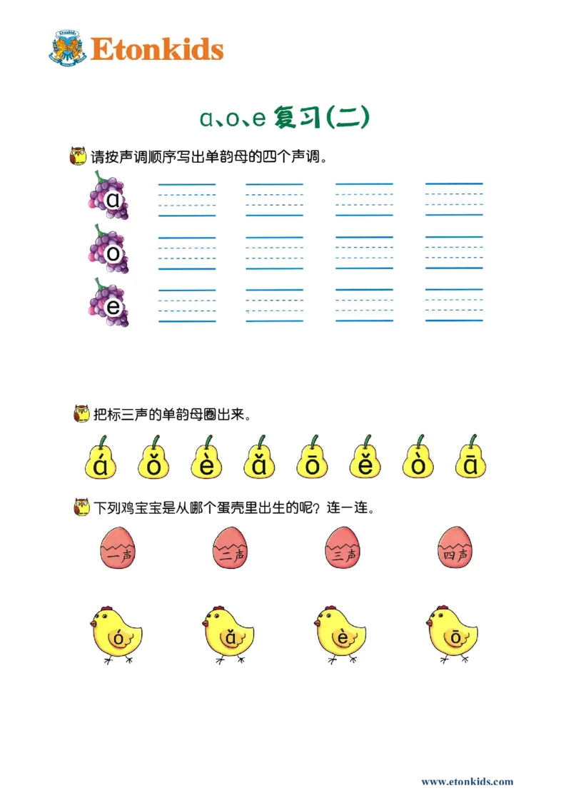 p8-aoe复习_幼小衔接全套_7.幼小衔接全套_22、幼小衔接教材_语文幼小衔接幼儿操作手册word（语文）