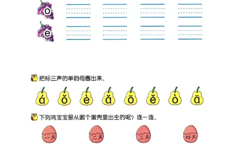 p8-aoe复习_幼小衔接全套_7.幼小衔接全套_22、幼小衔接教材_语文幼小衔接幼儿操作手册word（语文）