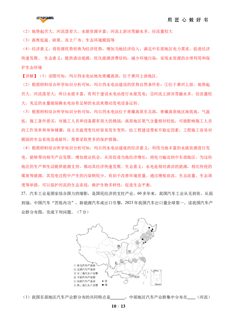 地理（重庆卷）（全解全析）_2025年初中《中考第一次模拟》全国各地区模拟卷（8科全）(1)_2025年《中考第一次模拟卷》初中地理_重庆&radic;