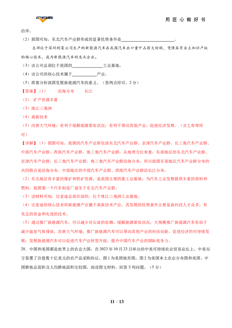 地理（重庆卷）（全解全析）_2025年初中《中考第一次模拟》全国各地区模拟卷（8科全）(1)_2025年《中考第一次模拟卷》初中地理_重庆&radic;