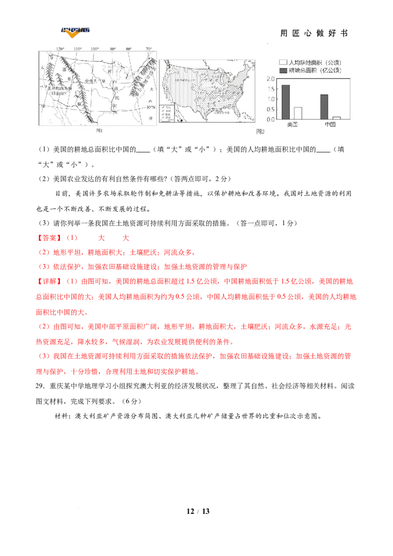 地理（重庆卷）（全解全析）_2025年初中《中考第一次模拟》全国各地区模拟卷（8科全）(1)_2025年《中考第一次模拟卷》初中地理_重庆&radic;
