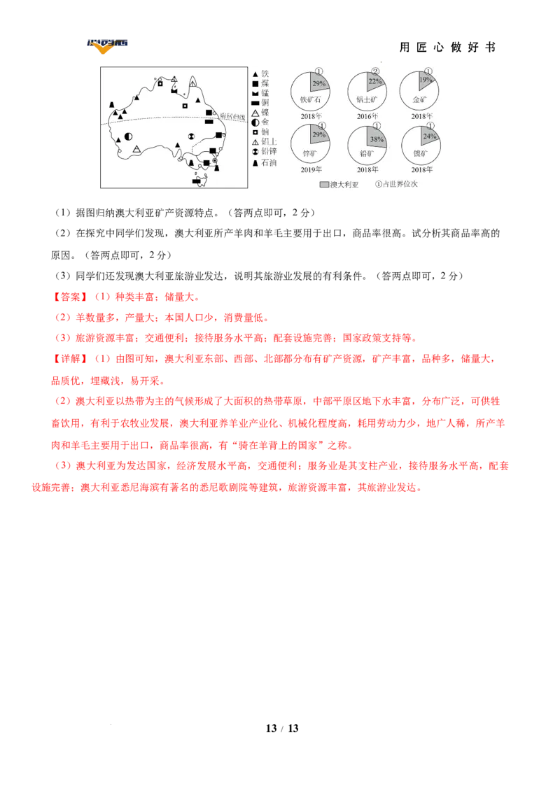地理（重庆卷）（全解全析）_2025年初中《中考第一次模拟》全国各地区模拟卷（8科全）(1)_2025年《中考第一次模拟卷》初中地理_重庆&radic;
