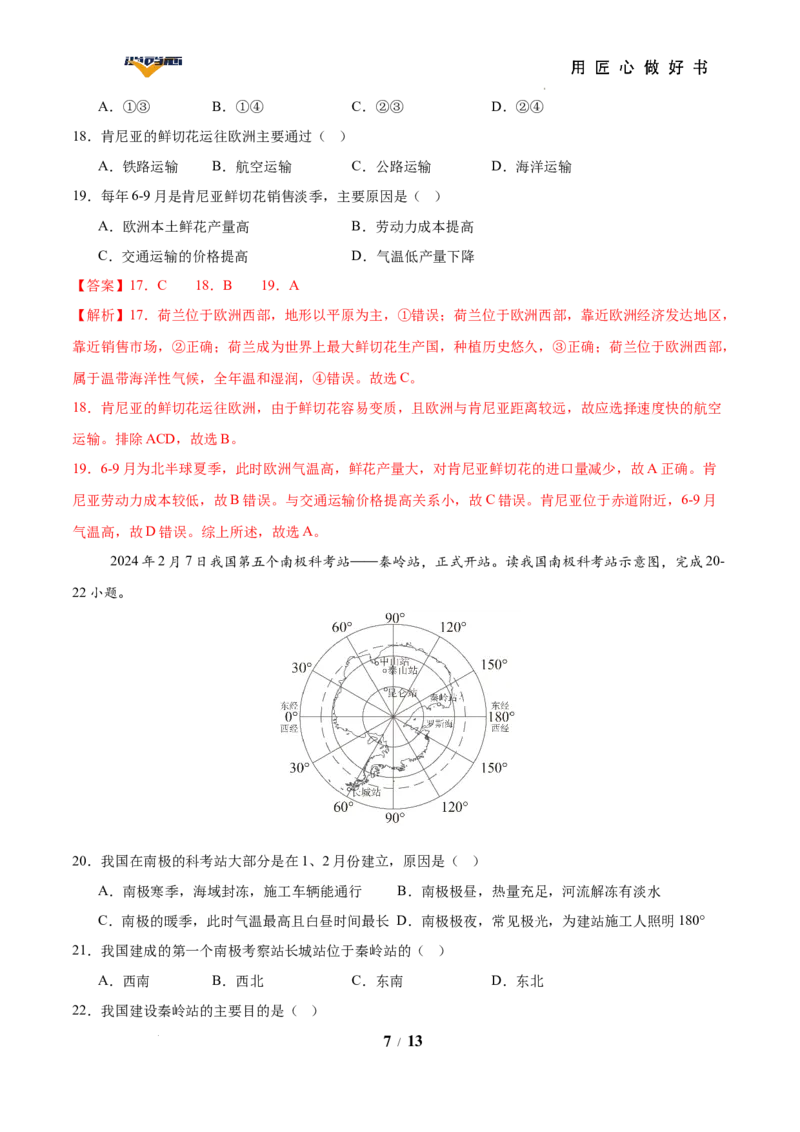 地理（重庆卷）（全解全析）_2025年初中《中考第一次模拟》全国各地区模拟卷（8科全）(1)_2025年《中考第一次模拟卷》初中地理_重庆&radic;