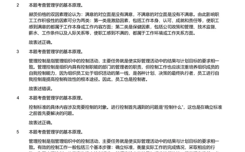 2018年军队文职《专业科目》管理学试题（解析）_军队文职(1)_01.军队文职真题-专业课_（全）版本一（历年真题+章节练习+模拟题）_管理学(军队文职)_历年真题