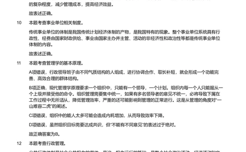 2018年军队文职《专业科目》管理学试题（解析）_军队文职(1)_01.军队文职真题-专业课_（全）版本一（历年真题+章节练习+模拟题）_管理学(军队文职)_历年真题