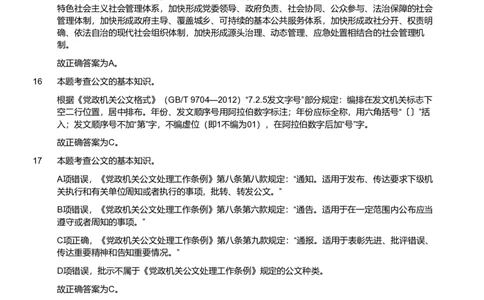 2018年军队文职《专业科目》管理学试题（解析）_军队文职(1)_01.军队文职真题-专业课_（全）版本一（历年真题+章节练习+模拟题）_管理学(军队文职)_历年真题