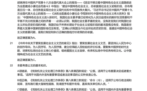 2018年军队文职《专业科目》管理学试题（解析）_军队文职(1)_01.军队文职真题-专业课_（全）版本一（历年真题+章节练习+模拟题）_管理学(军队文职)_历年真题