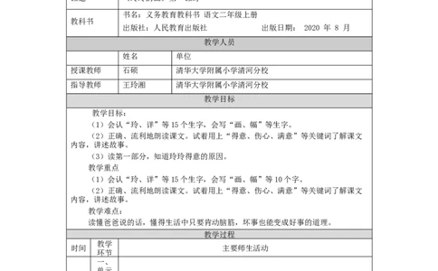 0929二年级语文（统编版）《玲玲的画》第一课时-1教学设计_二年级上下册资料_小学二年级学习资料-25年更新版_2-01、小学二年级语文上册_2-1-3、课件、讲义、教案_2年级上册教学设计