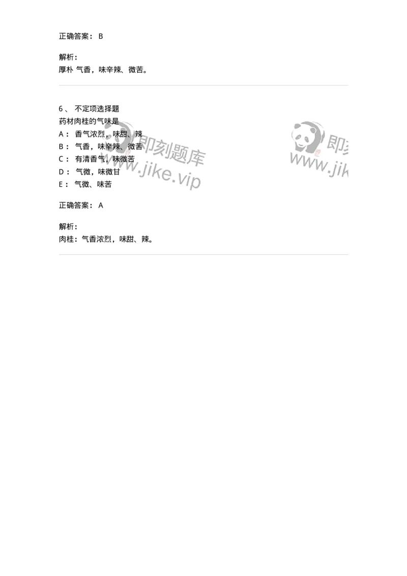 770204-皮类中药-174581_军队文职(1)_01.军队文职真题-专业课_（全）版本一（历年真题+章节练习+模拟题）_中药学(军队文职)_章节练习_题目+解析