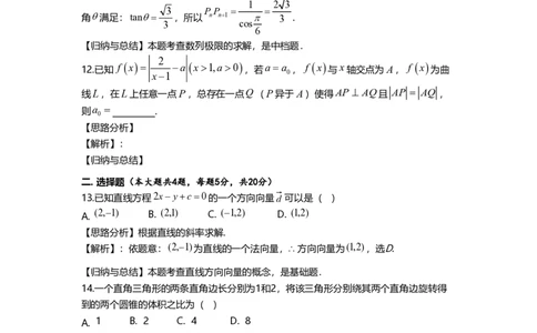 2019年高考数学试卷（上海）（秋考）（解析卷）_历年高考真题合集_数学历年高考真题_新&middot;PDF版2008-2025&middot;高考数学真题_数学（按年份分类）2008-2025_2019&middot;高考数学真题