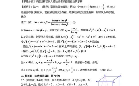 2019年高考数学试卷（上海）（秋考）（解析卷）_历年高考真题合集_数学历年高考真题_新&middot;PDF版2008-2025&middot;高考数学真题_数学（按年份分类）2008-2025_2019&middot;高考数学真题