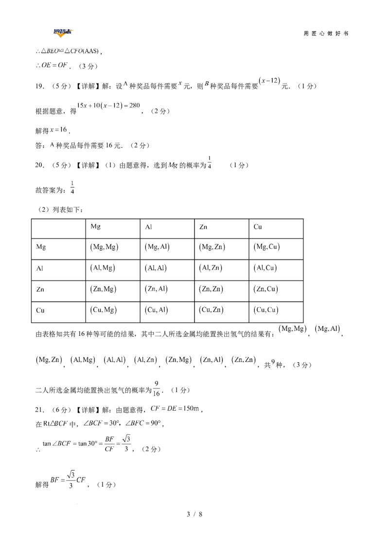 数学（陕西卷）（参考答案及评分标准）_2025年初中《中考第一次模拟》全国各地区模拟卷（8科全）(1)_2025年《中考第一次模拟卷》初中数学_陕西&radic;