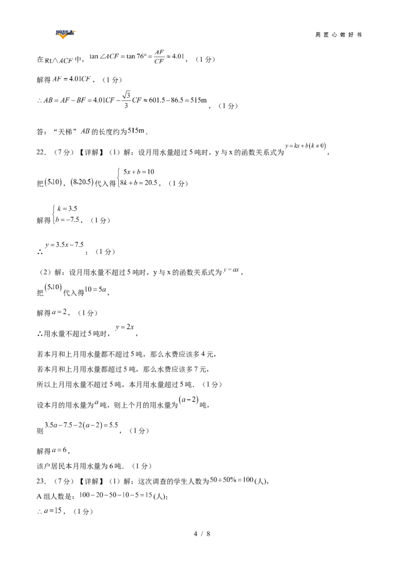 数学（陕西卷）（参考答案及评分标准）_2025年初中《中考第一次模拟》全国各地区模拟卷（8科全）(1)_2025年《中考第一次模拟卷》初中数学_陕西&radic;