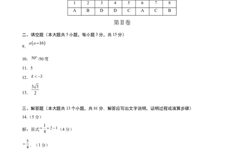 数学（陕西卷）（参考答案及评分标准）_2025年初中《中考第一次模拟》全国各地区模拟卷（8科全）(1)_2025年《中考第一次模拟卷》初中数学_陕西&radic;