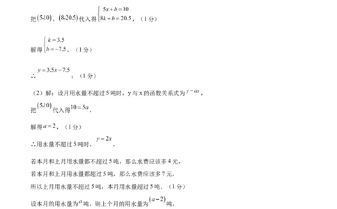 数学（陕西卷）（参考答案及评分标准）_2025年初中《中考第一次模拟》全国各地区模拟卷（8科全）(1)_2025年《中考第一次模拟卷》初中数学_陕西&radic;