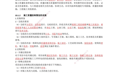 31.质量管理_2026年一级建造师_2026年一建机电_2025年一建机电SVIP_02-基础精讲✿高端面授✿深度强化_21-机电《3D精讲班》小超人SMR推荐_讲义