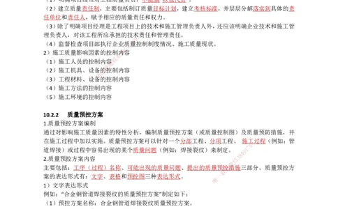 31.质量管理_2026年一级建造师_2026年一建机电_2025年一建机电SVIP_02-基础精讲✿高端面授✿深度强化_21-机电《3D精讲班》小超人SMR推荐_讲义