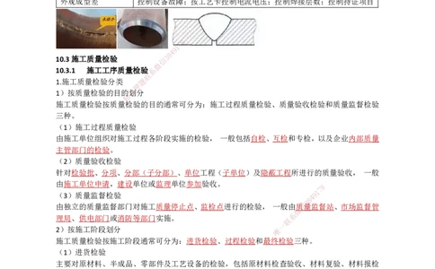 31.质量管理_2026年一级建造师_2026年一建机电_2025年一建机电SVIP_02-基础精讲✿高端面授✿深度强化_21-机电《3D精讲班》小超人SMR推荐_讲义