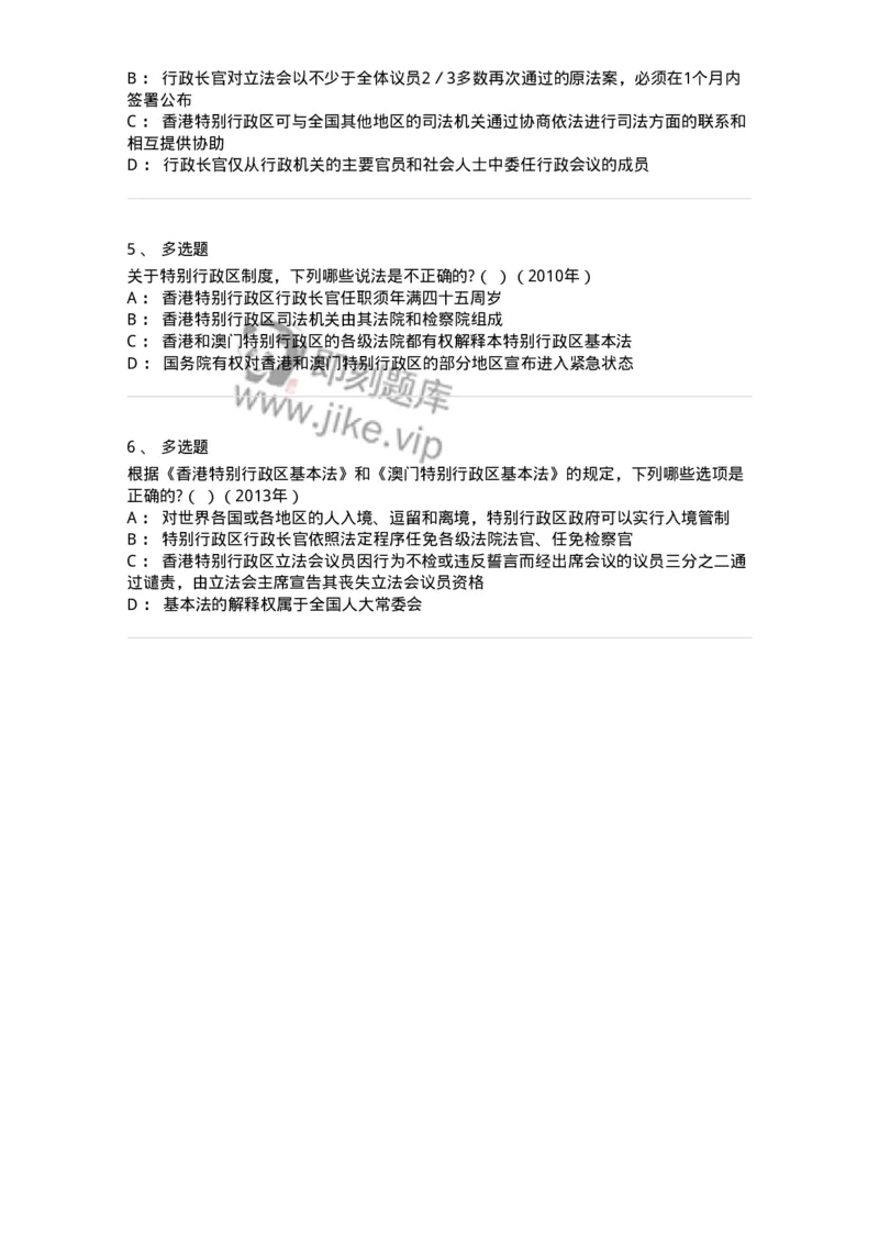 44030306-第六节特别行政区制度-193977_军队文职(1)_01.军队文职真题-专业课_（全）版本一（历年真题+章节练习+模拟题）_法学(军队文职)_预测模拟_纯题目