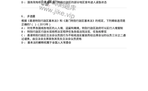44030306-第六节特别行政区制度-193977_军队文职(1)_01.军队文职真题-专业课_（全）版本一（历年真题+章节练习+模拟题）_法学(军队文职)_预测模拟_纯题目