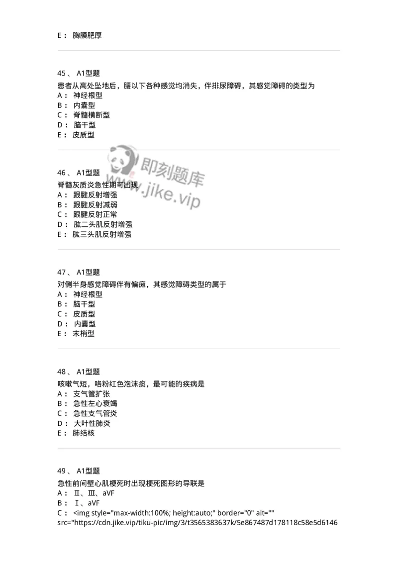 12809-诊断学-137733_军队文职(1)_01.军队文职真题-专业课_（全）版本一（历年真题+章节练习+模拟题）_医学类基础综合(军队文职)_章节练习_纯题目